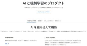 Google Cloud AI & Machine Learning Products