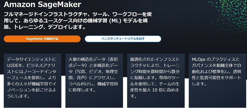 SageMaker｜Amazon