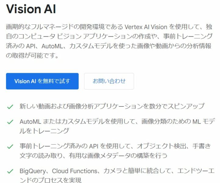 Vision API